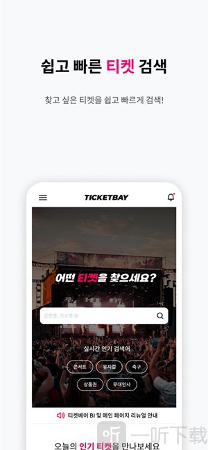 TICKETBAY国际版免费下载