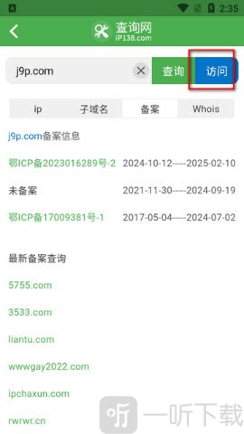域名ip查询地址app免费下载