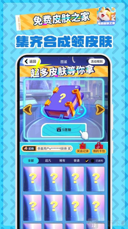 免费皮肤之家app下载