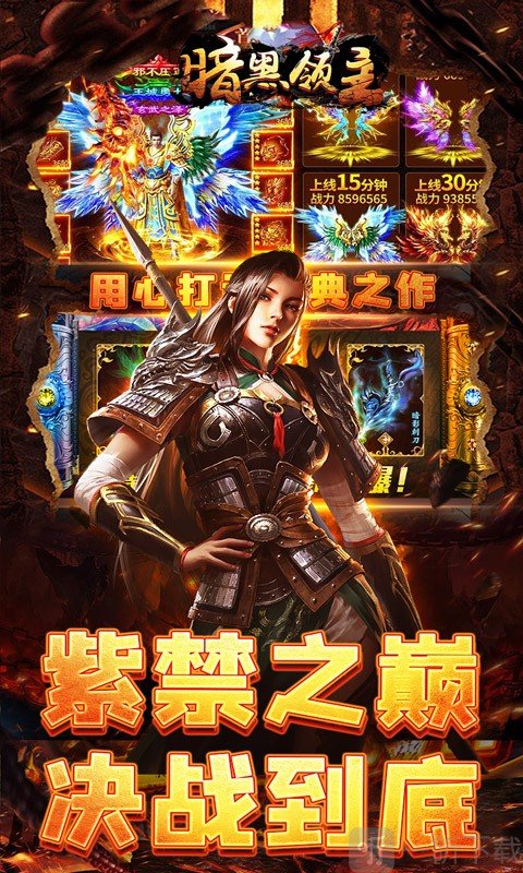 暗黑领主影马专属游戏下载手机版