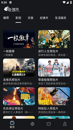 瑞网追剧app手机版下载