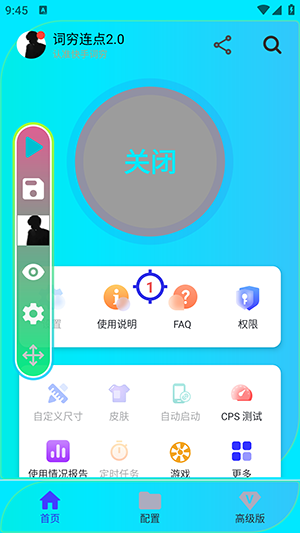 词穷连点2.0手机版app下载