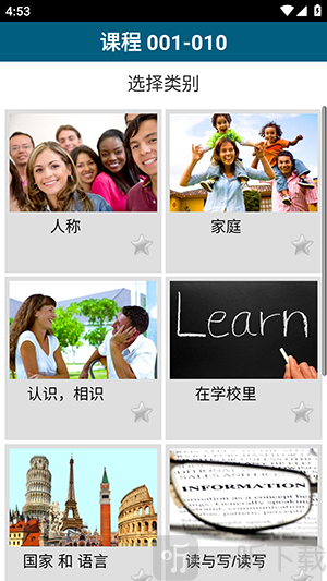学习50种语言安卓版免费下载