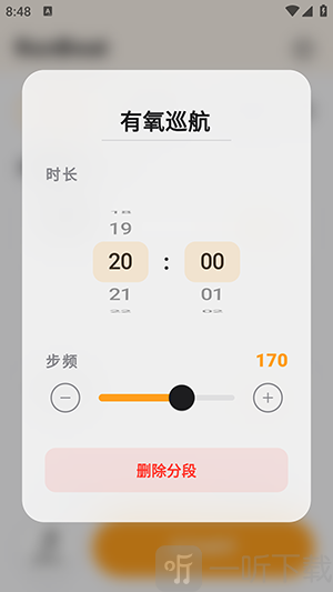 RunBeat节拍器app下载