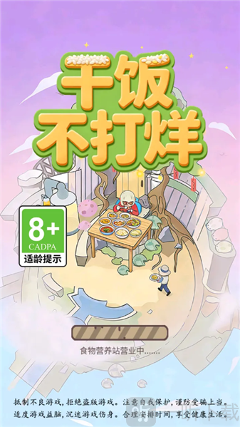 干饭不打烊测试版免费下载