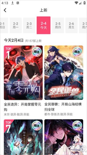 火龙漫剧app下载安装最新版本