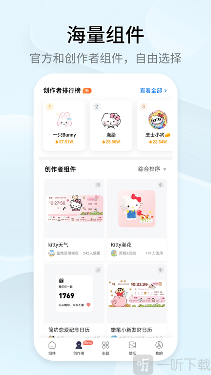 万能小组件 Top Widgets免费版下载
