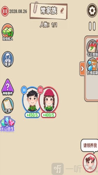百亿继承人免广告游戏下载