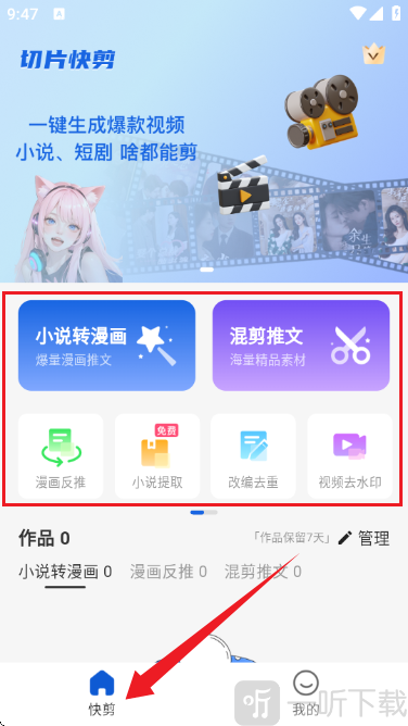 切片快剪app专业版下载