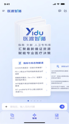医渡智循app下载手机版