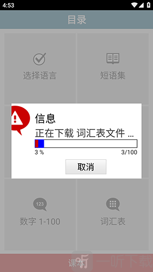 学习50种语言安卓版免费下载