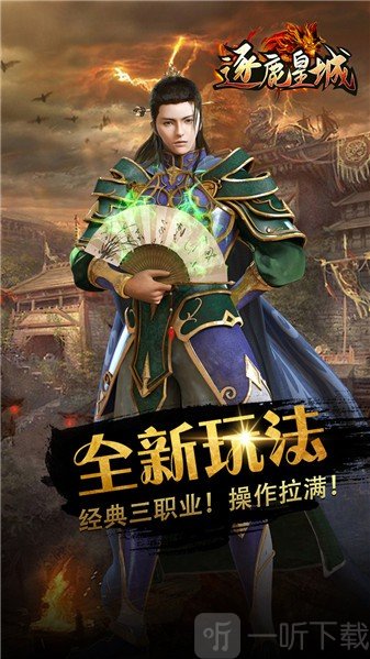 逐鹿皇城传奇手游下载