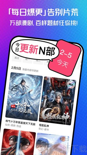火龙漫剧app下载安装最新版本