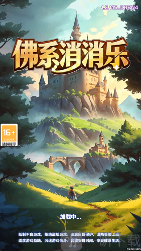 佛系消消乐免广告游戏下载