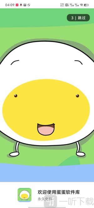 蛋蛋分享库存2026最新版下载