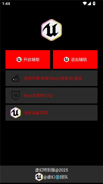 虚幻公益直装v9.0手机版下载