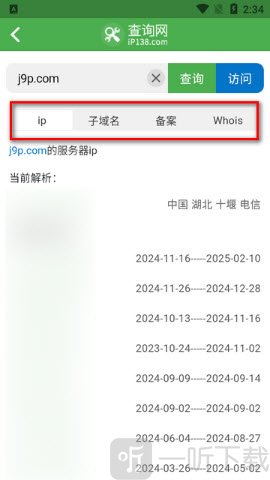 域名ip查询地址app免费下载