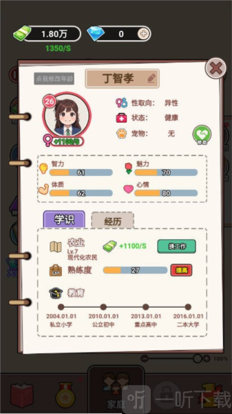 百亿继承人免广告游戏下载