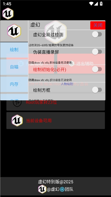 虚幻公益直装v9.0手机版下载