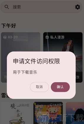 梅Music app下载免费版