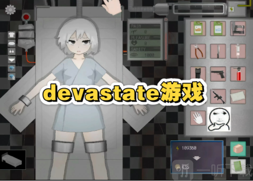 devastate直装版下载