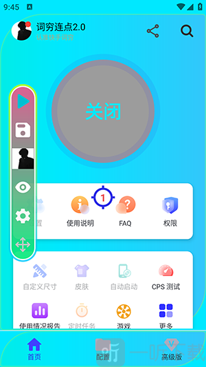 词穷连点2.0手机版app下载