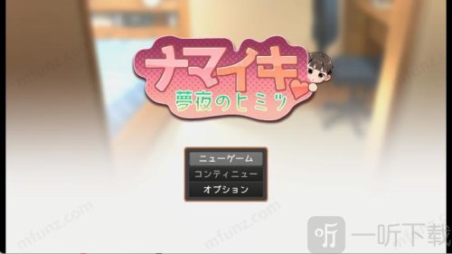 namaiki游戏免费版下载