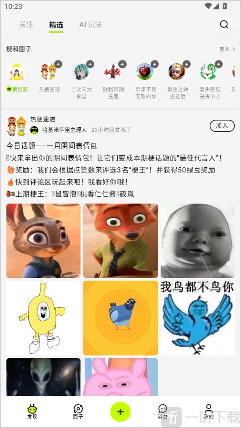 哈基米AI app下载手机版