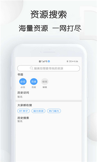 星速磁力bt手机版app下载