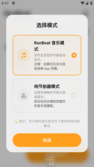 RunBeat节拍器app下载