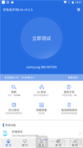 安兔兔评测Lite版最新版本下载