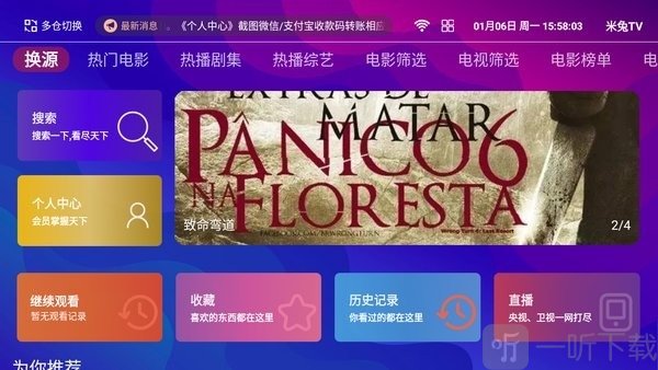 米兔TV影视app免费下载安装