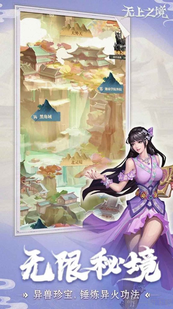 无上之境手游下载安装