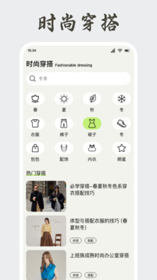 纯欲穿搭app免费版下载