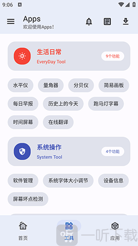 Apps安卓版软件下载