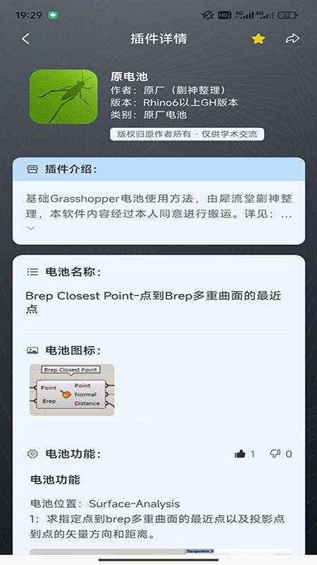 RhinoPH建模学习app下载