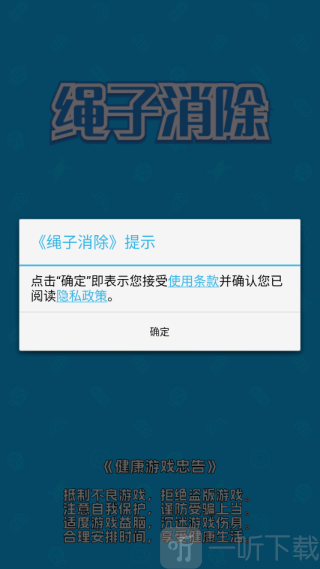 绳子消除游戏无广告版下载