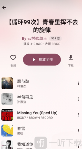 梅Music app下载免费版