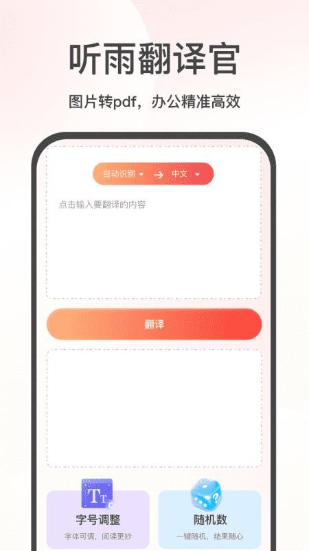 听雨翻译官app免费下载