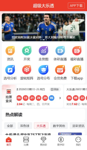 大乐透全部超长版浙江风采网下载
