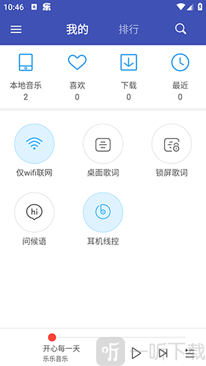 乐乐音乐播放器免费下载