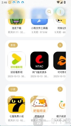 小虎吧软件库最新版本下载
