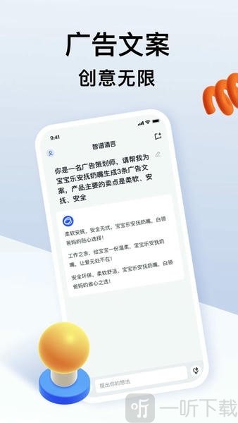 清影Ai免费版下载