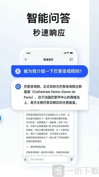 清影Ai免费版下载