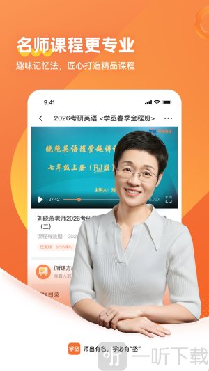 学丞教育APP下载安卓版