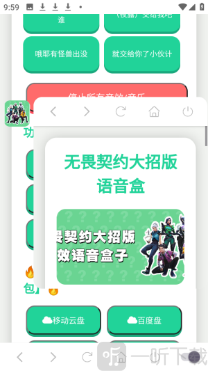 无畏契约大招版语音盒下载最新版