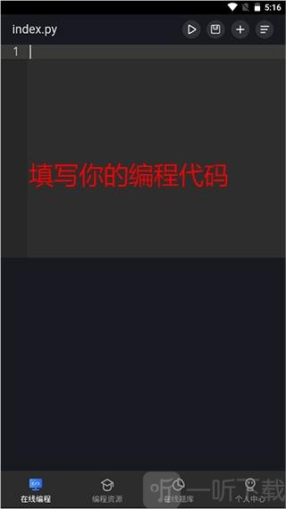 Anycodes在线编程app下载免费版