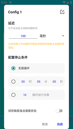 词穷连点2.0手机版app下载