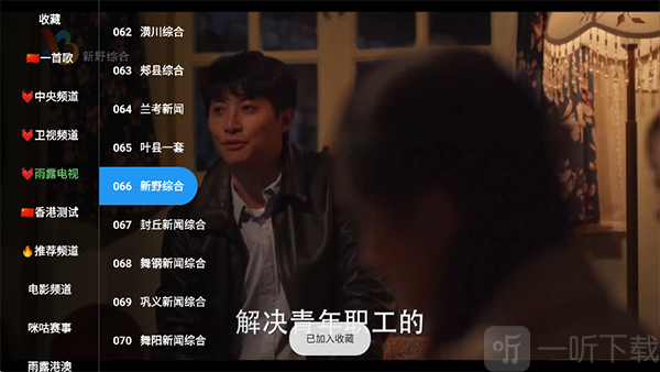 雨露电视TV版直播app下载