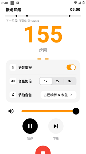 RunBeat节拍器app下载